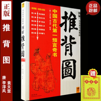 全新正版 图解推背图(从古至今说易经) 紫图 中国古代哲学预言书籍 星象书籍 周易易学类 #20 pdf epub mobi 下载