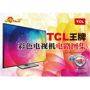 TCL王牌彩色電視機電路圖集-第18集
