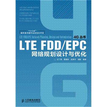 LTE FDD-EPC网络规划设计与优化 pdf epub mobi 下载