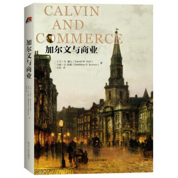 加爾文與商業 pdf epub mobi 下载