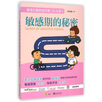 敏感期的秘密 pdf epub mobi 下载