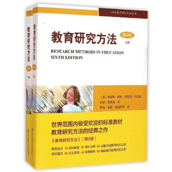 教育研究方法(第6版) pdf epub mobi 下载