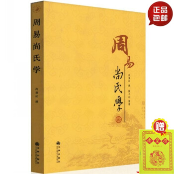 周易尚氏學 #20 pdf epub mobi 電子書 下載