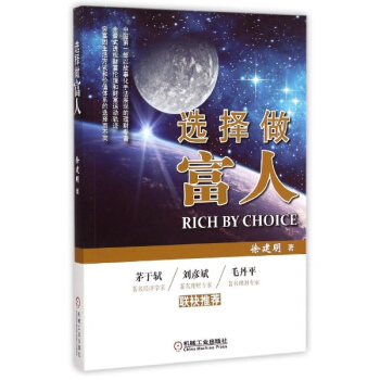 選擇做富人 pdf epub mobi 下载