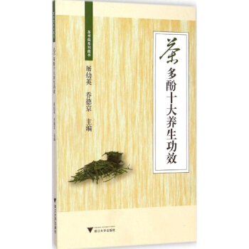 茶多酚十大養生功效 pdf epub mobi 下载