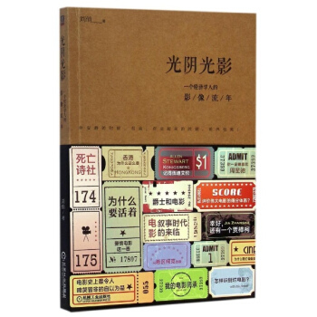 光阴光影 pdf epub mobi 下载