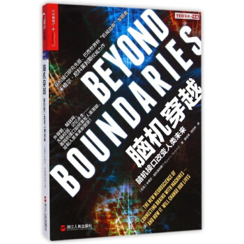 腦機穿越 pdf epub mobi 下载