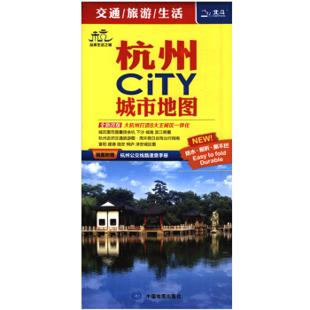 【劃區免郵 贈卡片放大鏡】2018杭州CiTY城市地圖 中國城市地圖旅遊 交通旅遊指南信息 pdf epub mobi 電子書 下載