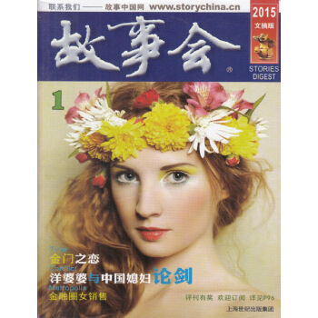 故事會雜誌文摘版2015年1月 洋婆婆與中國媳婦論劍 pdf epub mobi 下载
