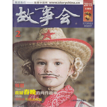 故事會雜誌文摘版2015年2月 首屆春晚的兩件趣事 pdf epub mobi 下载