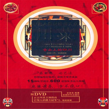 中國人都愛吃的大眾川菜-舌尖上的四川-BOOK+DVD pdf epub mobi 電子書 下載
