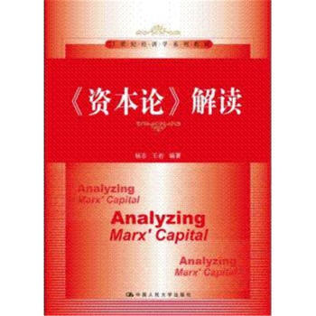 <<資本論>>解讀 pdf epub mobi 下载