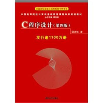 C程序設計-第四版 pdf epub mobi 下载