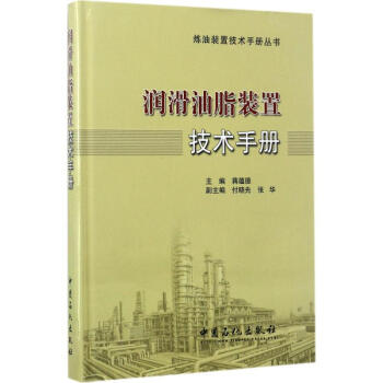 润滑油脂装置技术手册