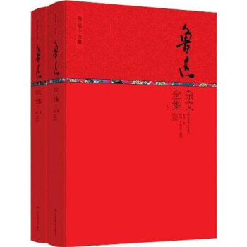 魯迅小全集:魯迅雜文全集(精裝共2冊) pdf epub mobi 下载