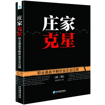 莊傢剋星 pdf epub mobi 下载