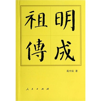 明成祖傳(修訂本)(平)—曆代帝王傳記 pdf epub mobi 電子書 下載