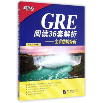 GRE阅读36套解析 pdf epub mobi 电子书 下载