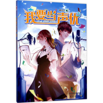 我要当声优 pdf epub mobi 下载