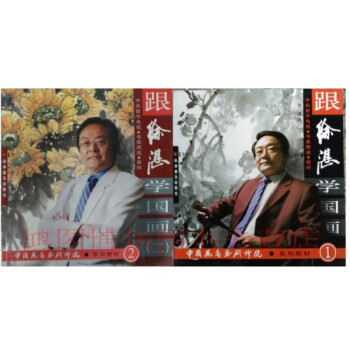 跟徐湛学国画第一册+第二册 （共两册） pdf epub mobi 下载