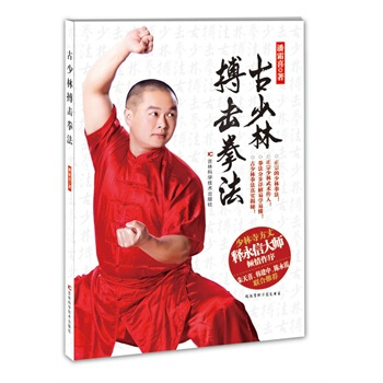 古少林搏擊拳法 pdf epub mobi 下载