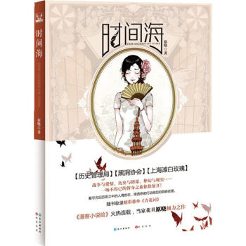 时间海 pdf epub mobi 下载