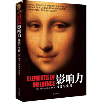 影響力 pdf epub mobi 下载