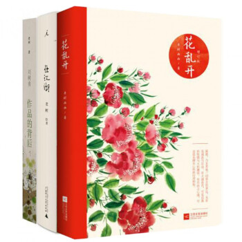 老树(作品的背后)+花乱开+在江湖(精) 老树画画刘树勇