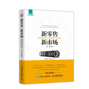 包郵 新零售新市場 移動電商時代如何擁抱汽車後市場 拼能力與模式 融資租賃 企業管理與培 pdf epub mobi 下载