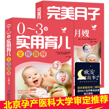 完美月子专家指导+育儿指导 套装2册 产后调理 孕妇月子餐食谱书 坐月子书籍 育儿书籍 pdf epub mobi 电子书 下载