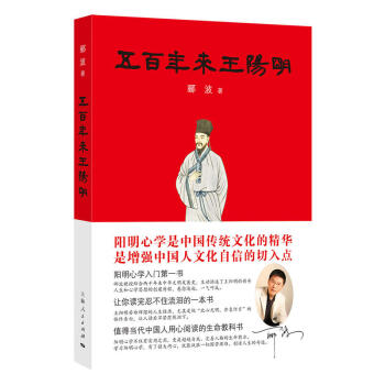 五百年来王阳明 郦波著 2017中国好书入围，中国版协2017中国30本好书 pdf epub mobi 下载