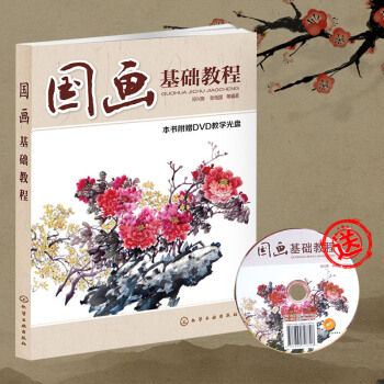 国画基础教程水墨画入门写意画教程书籍/花鸟虫鱼动物山水技法 国画基础入门教材书籍