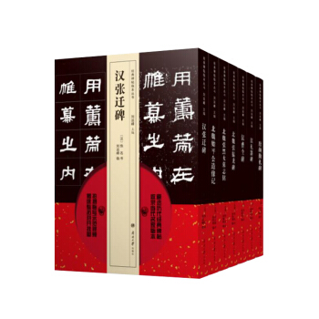 【正版现货】碑帖临本丛书 汉曹礼张北魏全套7册 pdf epub mobi 下载