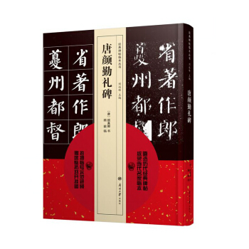 【正版现货】碑帖临本丛书 唐颜勤礼碑 pdf epub mobi 下载