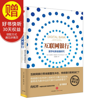 互联网银行 中信出版社 pdf epub mobi 下载