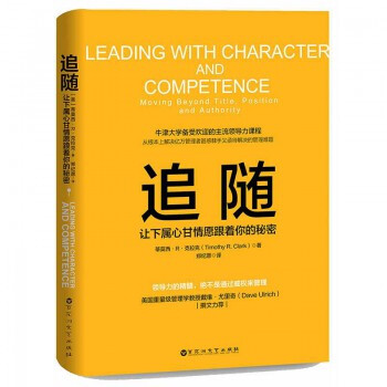 追隨讓下屬心甘情願跟著你的秘密 pdf epub mobi 下载