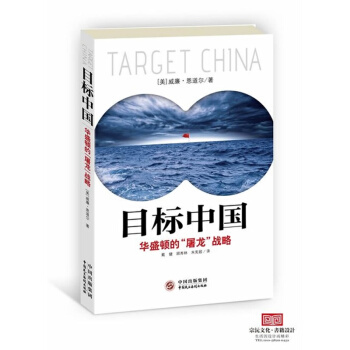 目標中國-華盛頓的屠龍戰略 pdf epub mobi 電子書 下載