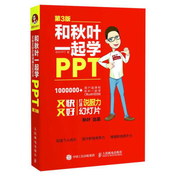 和鞦葉一起學PPT(第3版)