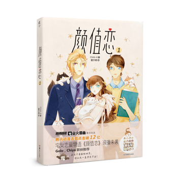 颜值恋1 Child-K/绘 霍尔顿/编 湖南美术出版社