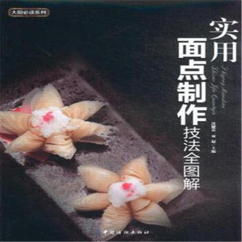 實用麵點製作技法全圖解-(附光盤1張) pdf epub mobi 電子書 下載