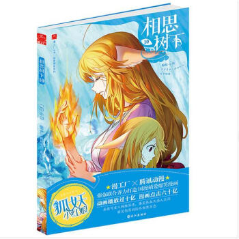 《相思树下》(原名:《狐妖小红娘》)10