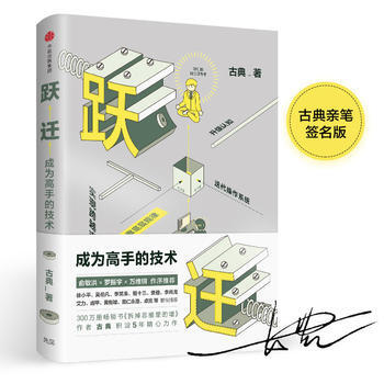 跃进-成为高手的技术 9787508678887 古典 pdf epub mobi 下载