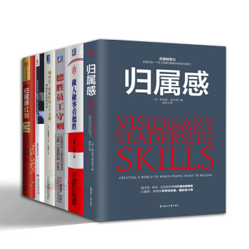 员工管理【套装6册】归属感+股权激励：让员工像老板一样工作+德胜员工守则 管理书籍 pdf epub mobi 下载