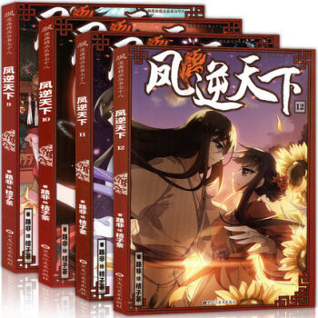 凤逆天下9-10-11-12册 共4本 飒漫画 pdf epub mobi 下载