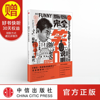 包郵 知日34 完全笑點說明書（第二版） 中信齣版社 pdf epub mobi 下载