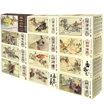 西遊記+三國演義+紅樓夢+水滸+鏡花緣+東周+楊傢將+聊齋+隋唐演義+封神 等全12套連環畫 pdf epub mobi 下载