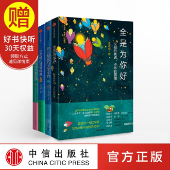 包邮 王浩威 青春门诊系列（套装共4册） 中信出版社 pdf epub mobi 下载
