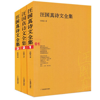 正版現貨 汪國真詩文集1-3 汪國真好詩集 中國詩歌詞麯 書籍 pdf epub mobi 下载