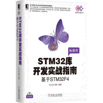STM32庫開發實戰指南:基於STM32F4 計算機與互聯網 書籍|5089910