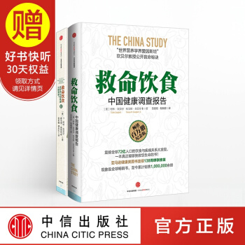 救命饮食1+2（套装共2册） 中信出版社 pdf epub mobi 电子书 下载
